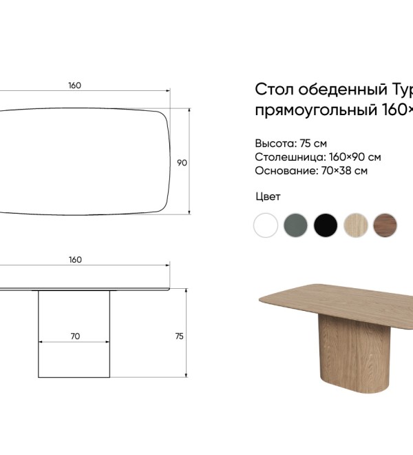 Стол обеденный Type прямоугольный 160*90 см (орех/черный)