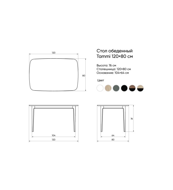 Стол обеденный Tammi 120*80 см (орех)
