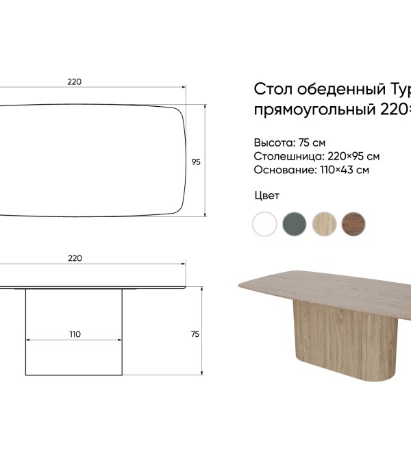 Стол обеденный Type прямоугольный 220*95 см (натуральный)