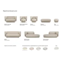 Диван Lucca