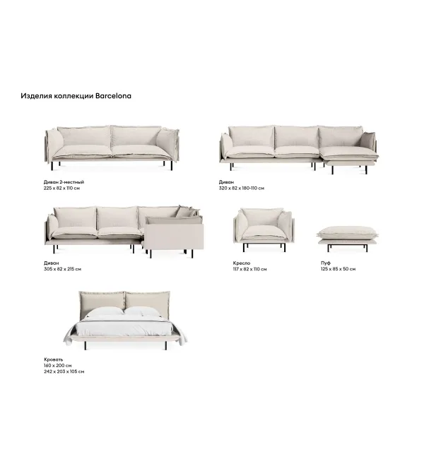 Диван Barcelona