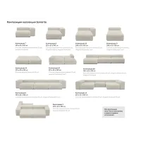 Модульный диван Sorrento