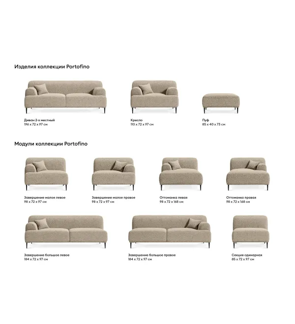 Диван Portofino