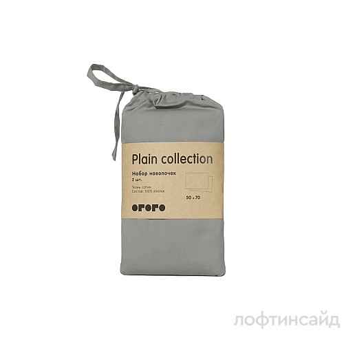 Набор из двух наволочек Plain Collection ОГО 873596