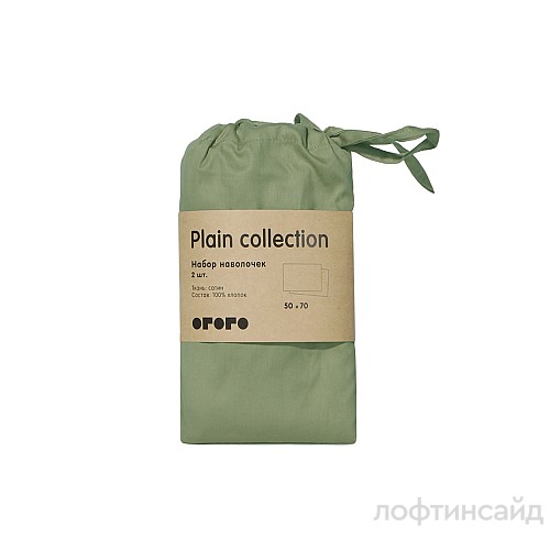 Набор из двух наволочек Plain Collection ОГО 875626